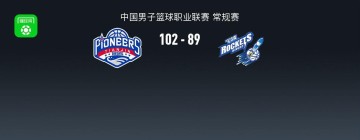 乐鱼体育-天津102-89宁波结束10连败，林庭谦27+7，辛普森20+7